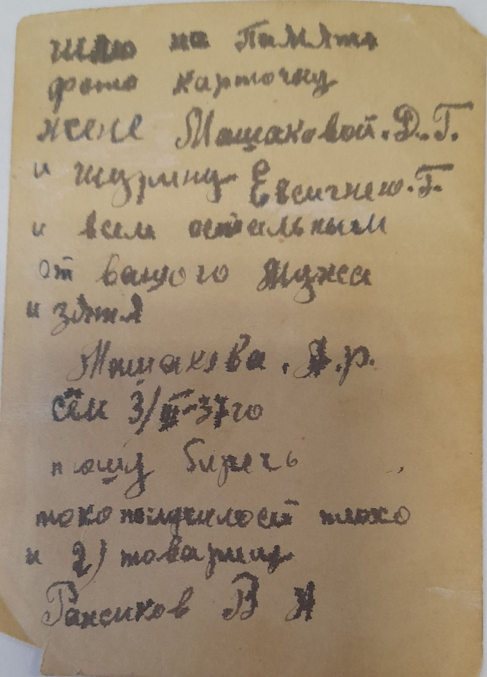 Подпись на обороте фотокарточки